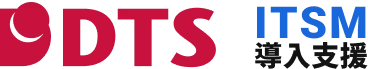 DTS ITSM 導入支援のロゴ